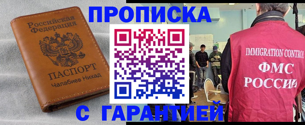 прописка в Нижнем Новгороде